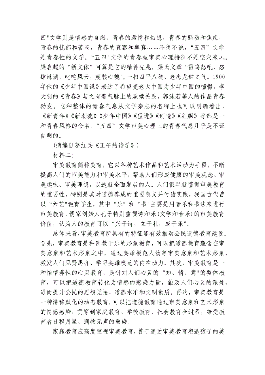 琼山中学上学期高一年级10月月考语文试卷（含解析）_第2页