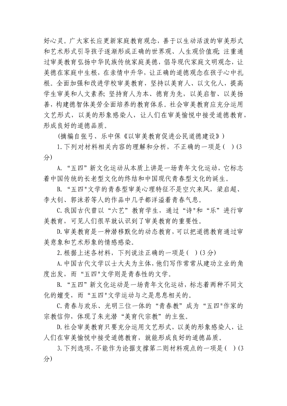 琼山中学上学期高一年级10月月考语文试卷（含解析）_第3页