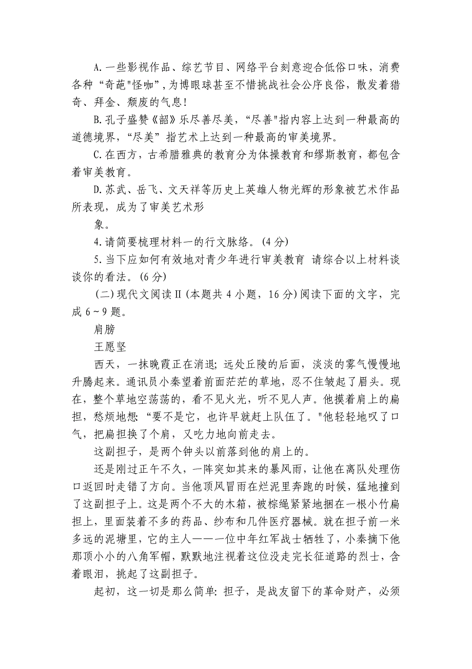 琼山中学上学期高一年级10月月考语文试卷（含解析）_第4页