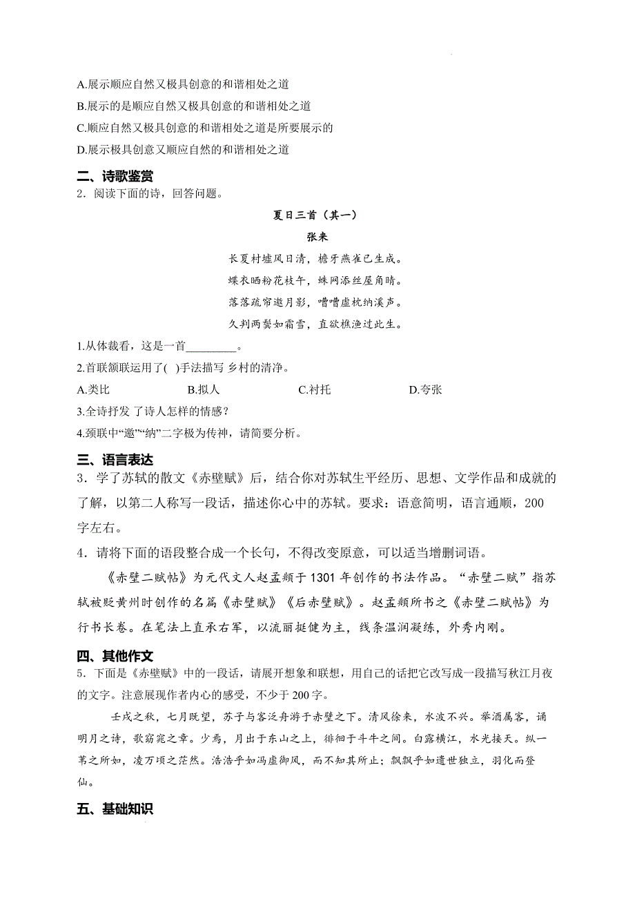 【语文】《赤壁赋》同步训练+2024-2025学年统编版高中语文必修上册_第2页