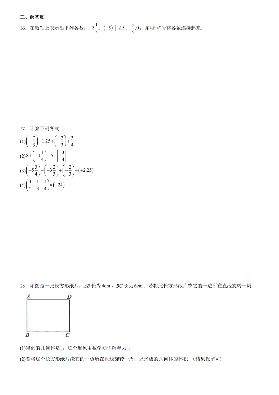 广东省深圳市宝安区福永中学2024-2025学年七年级上学期10月月考数学试卷_第3页