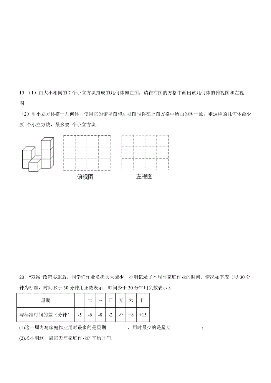 广东省深圳市宝安区福永中学2024-2025学年七年级上学期10月月考数学试卷_第4页