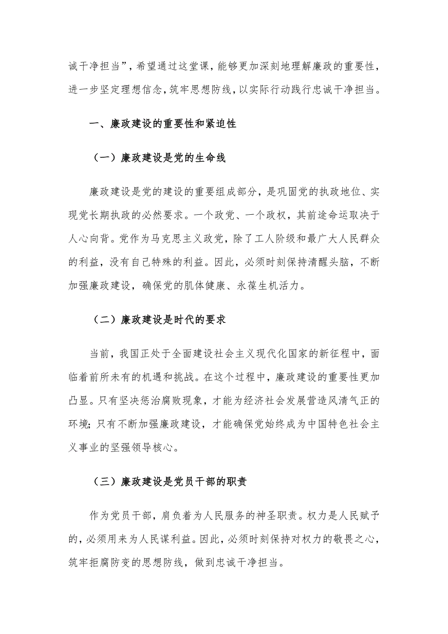 2024年三季度廉政党课讲稿5篇汇编（02）_第2页