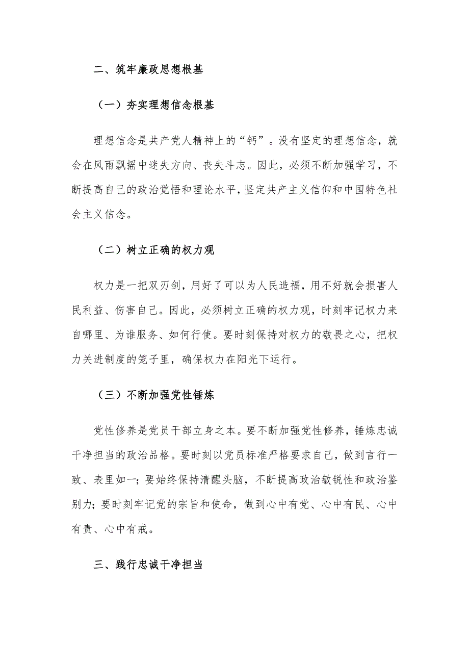 2024年三季度廉政党课讲稿5篇汇编（02）_第3页