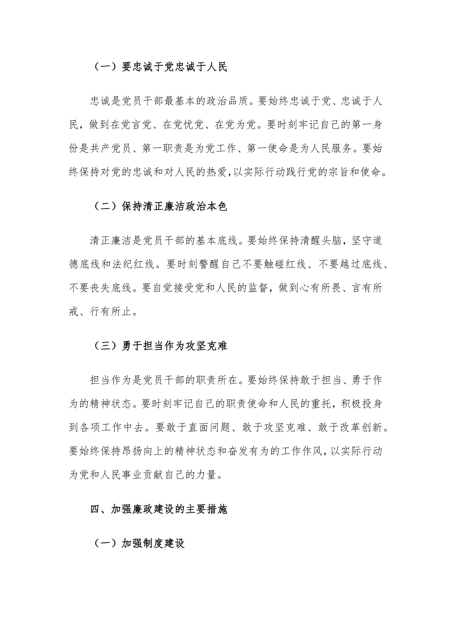 2024年三季度廉政党课讲稿5篇汇编（02）_第4页