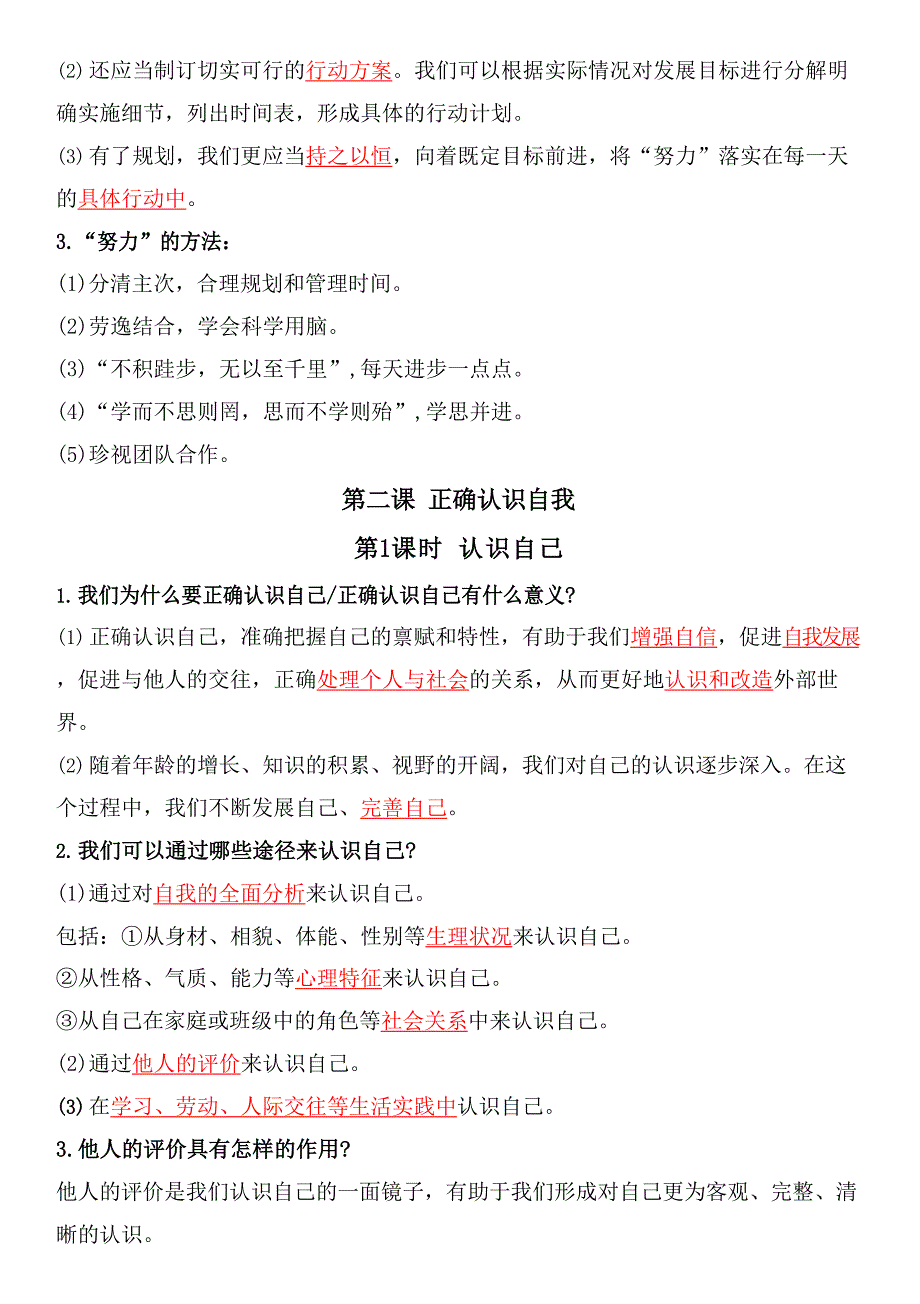 2024 版七年级上册道德与法治知识点提纲_第2页