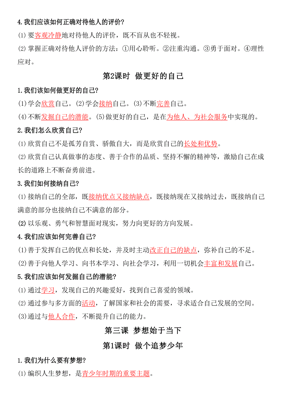 2024 版七年级上册道德与法治知识点提纲_第3页