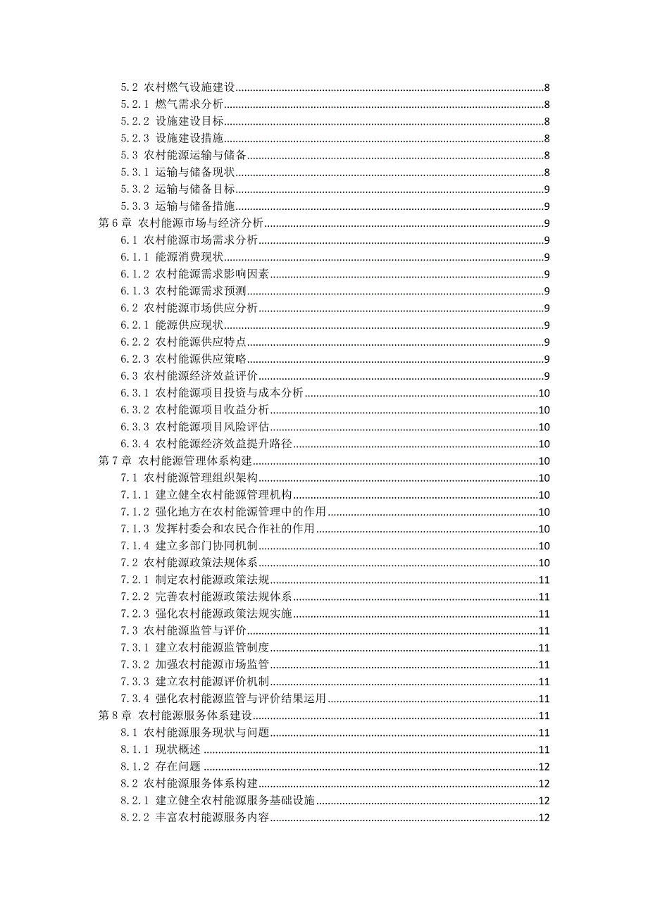 三农村能源发展指南_第2页