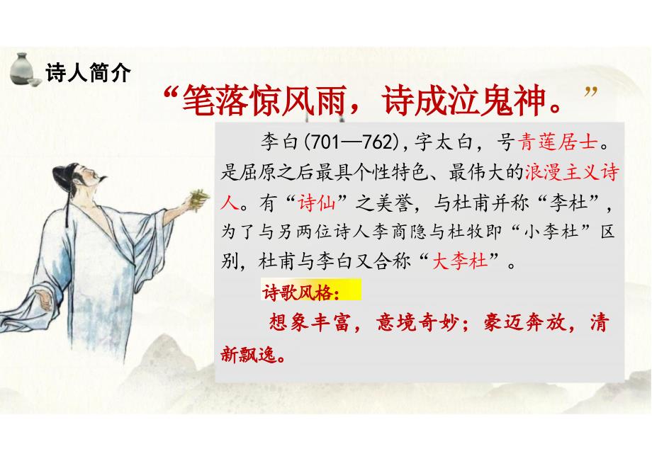 【语文】《将进酒》课件+2024-2025学年统编版高中语文选择性必修上册_第3页