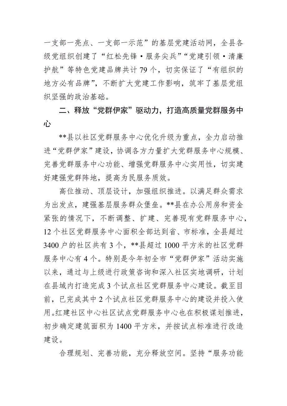 某县在2024年全市党建引领基层治理加强网格化建设推进会上的汇报发言_第3页