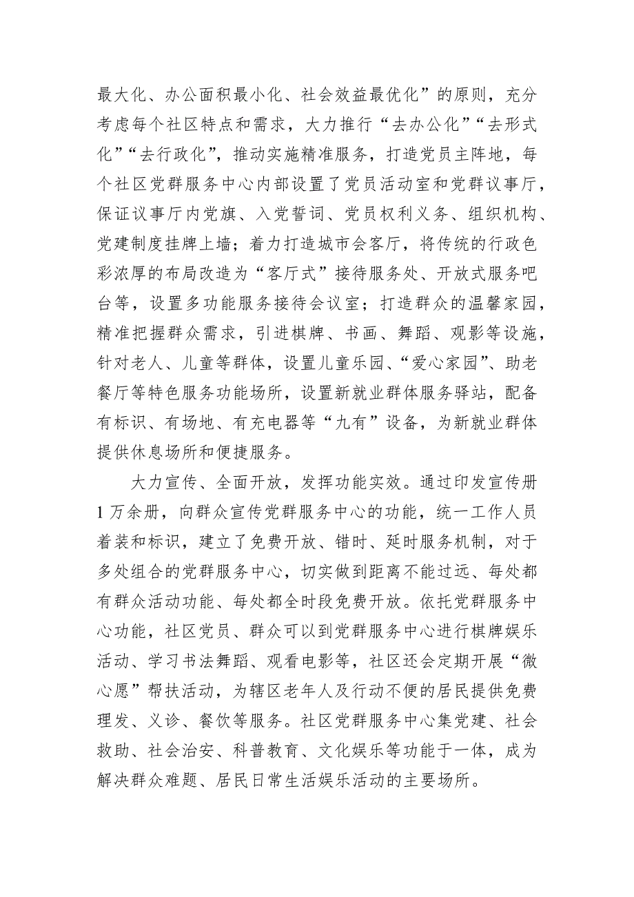 某县在2024年全市党建引领基层治理加强网格化建设推进会上的汇报发言_第4页