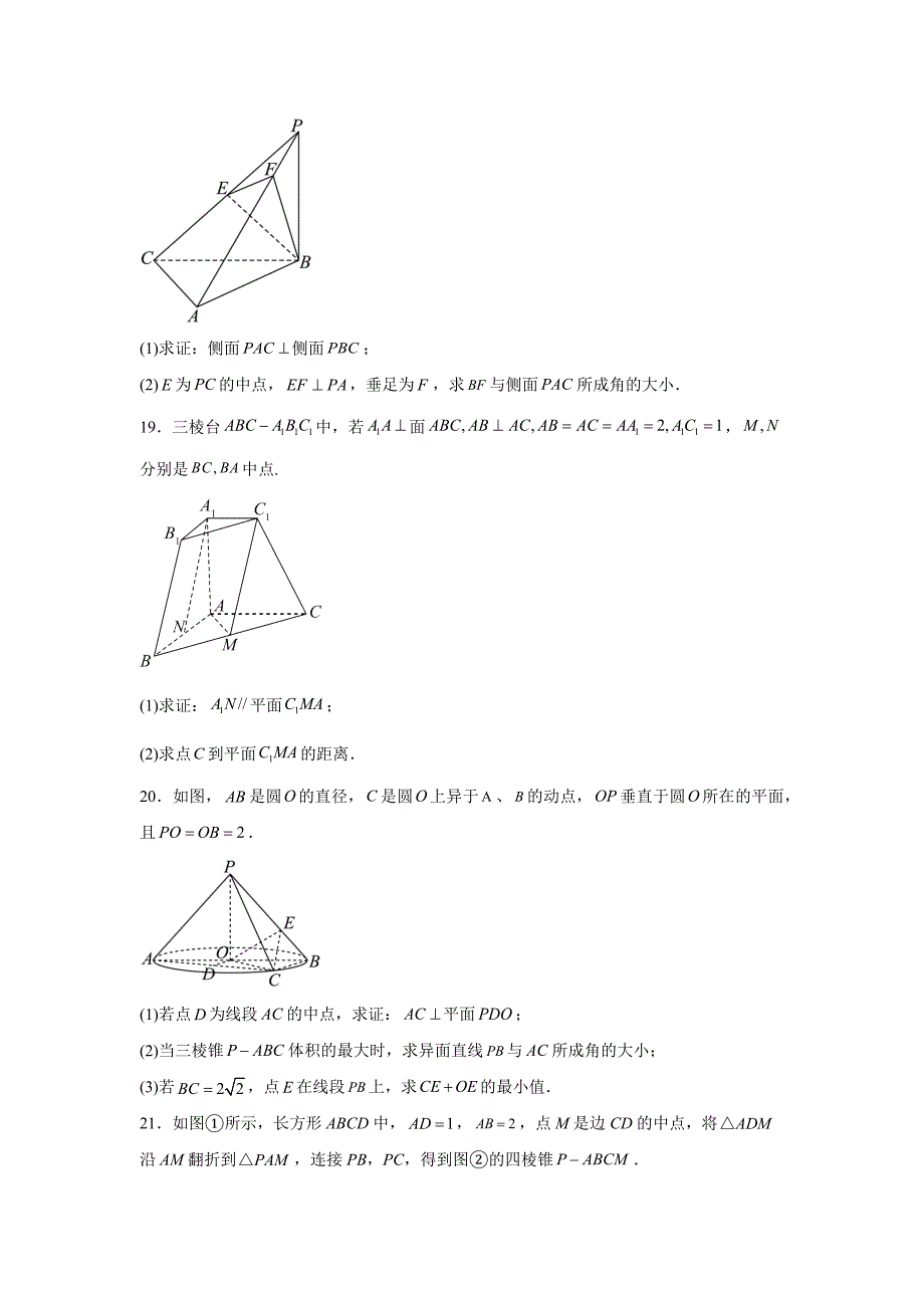 上海市复旦大学附属复兴中学2024-2025学年高二上学期期中考试数学试卷[含答案]_第4页