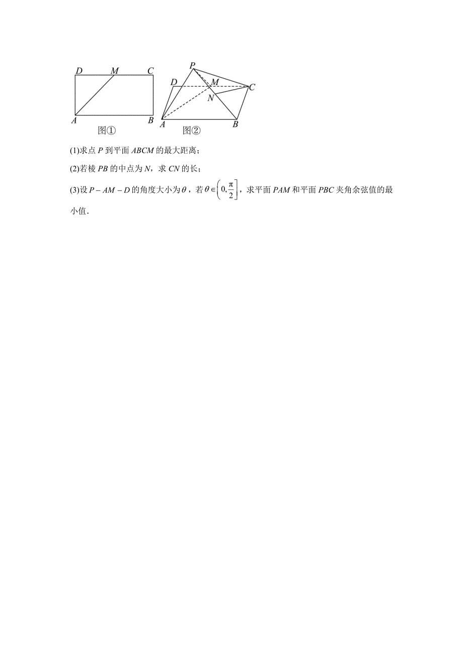 上海市复旦大学附属复兴中学2024-2025学年高二上学期期中考试数学试卷[含答案]_第5页