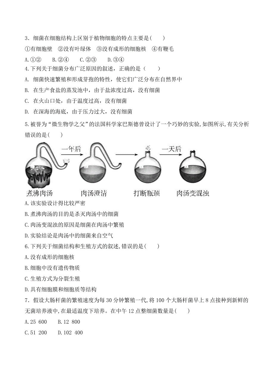 【人教】课时练习5.4.2 细菌-课后培优分级练（人教版）（原卷版）_第4页