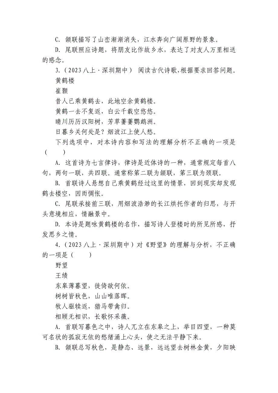 【期中真题分类汇编】八年级上册 阅读理解、赏析 试卷(含答室解析)_第2页