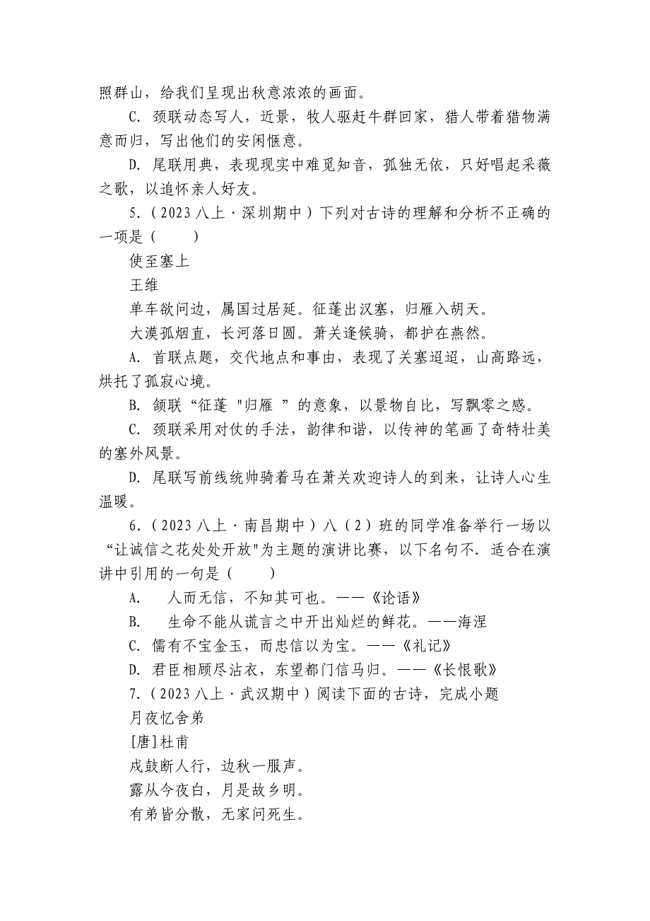 【期中真题分类汇编】八年级上册 阅读理解、赏析 试卷(含答室解析)_第3页