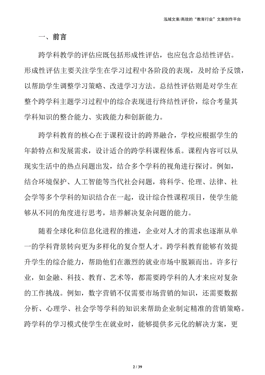 促进全学科融合：主题学习活动方案与实施_第2页