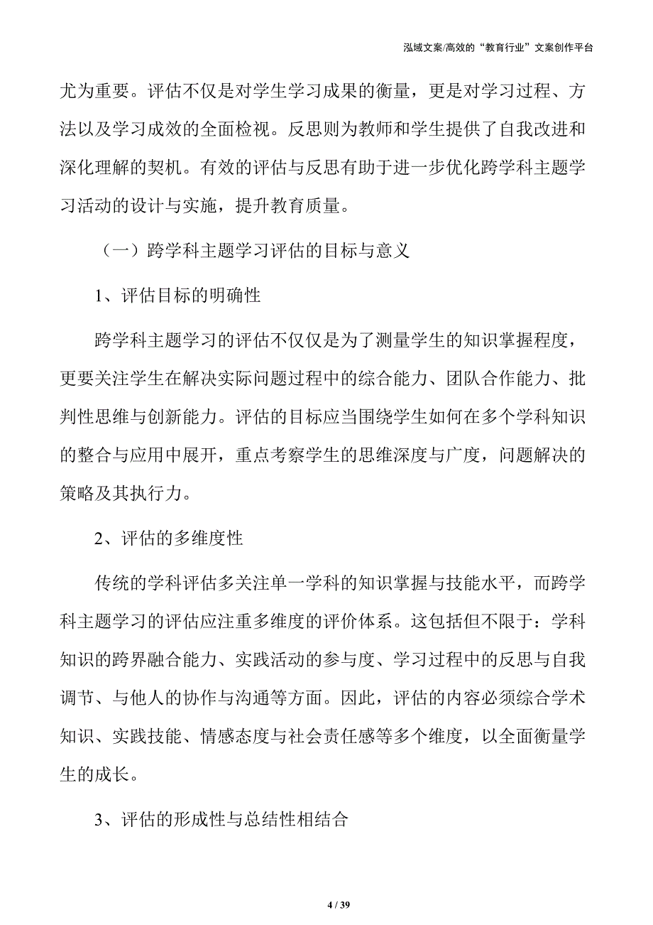 促进全学科融合：主题学习活动方案与实施_第4页