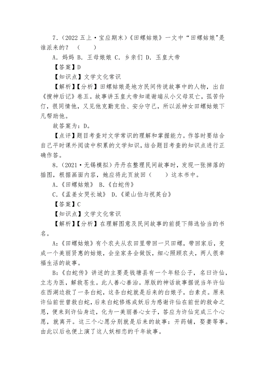 【精品解析】快乐读书吧从前有座山（五年级上册）_第4页