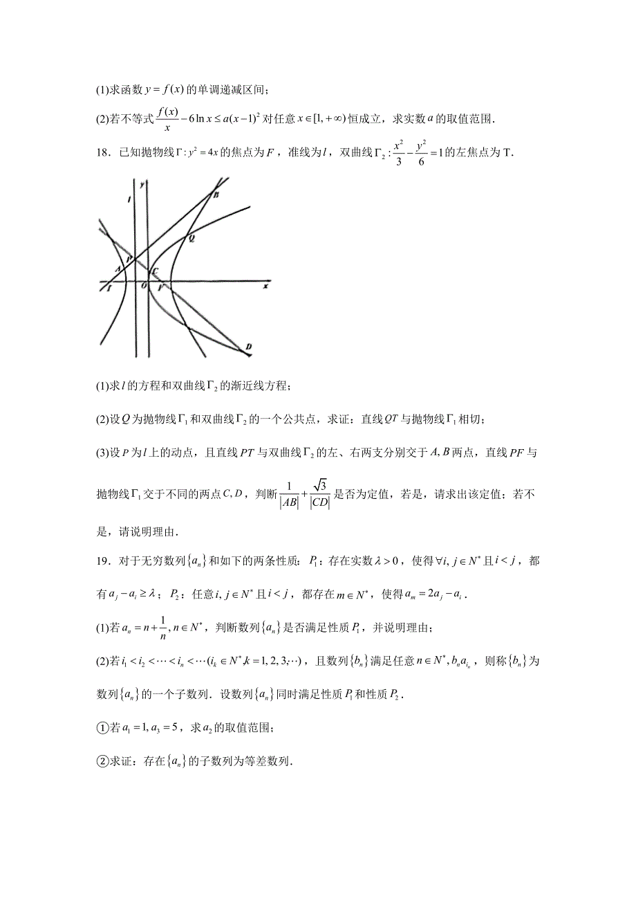 浙江省台州市2025届高三第一次教学质量评估数学[含答案]_第4页