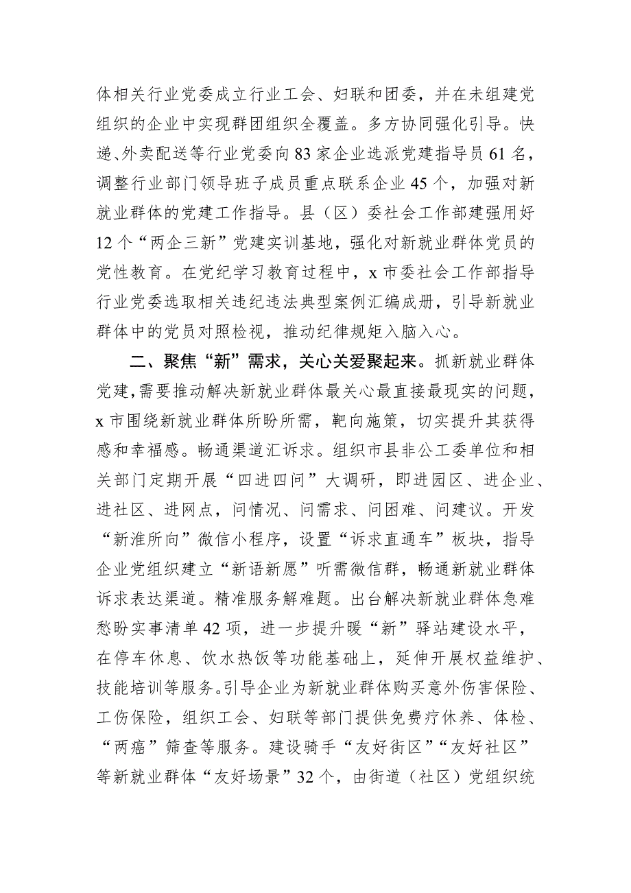 党建工作交流会发言：立足“统、聚、树、融”新举措开创发展新局面_第2页