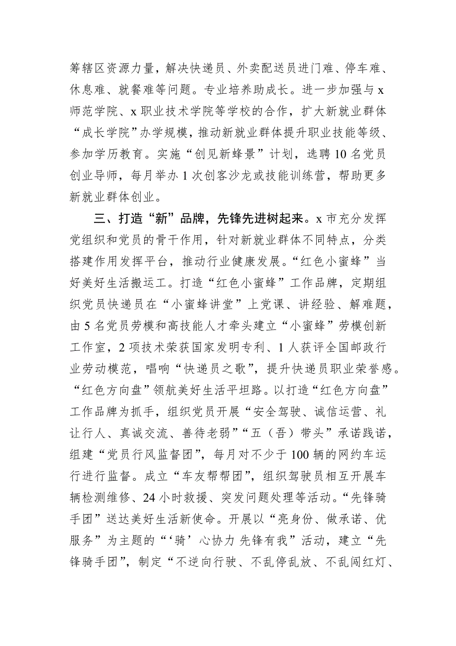 党建工作交流会发言：立足“统、聚、树、融”新举措开创发展新局面_第3页