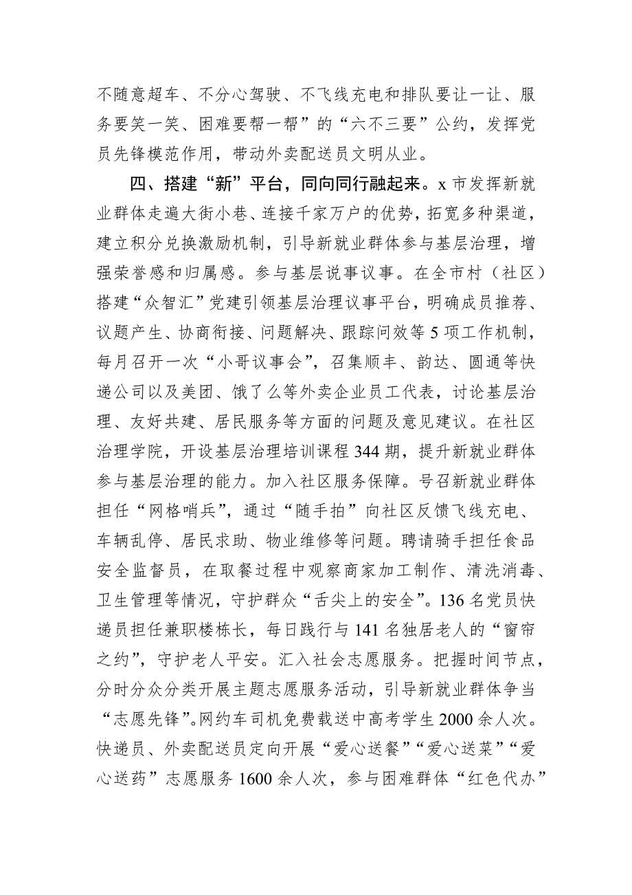 党建工作交流会发言：立足“统、聚、树、融”新举措开创发展新局面_第4页