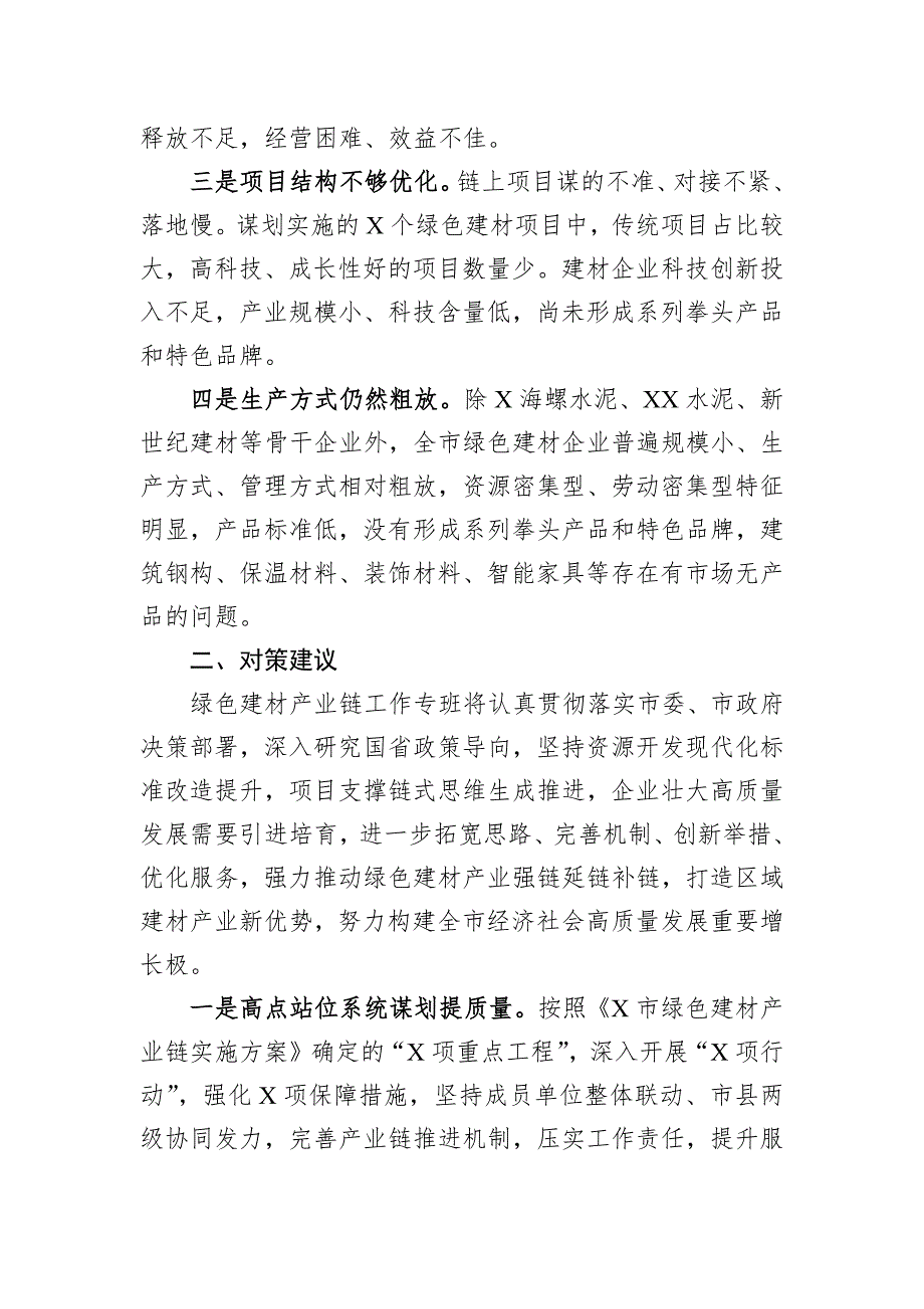 关于绿色建材产业链建设的调研报告_第2页