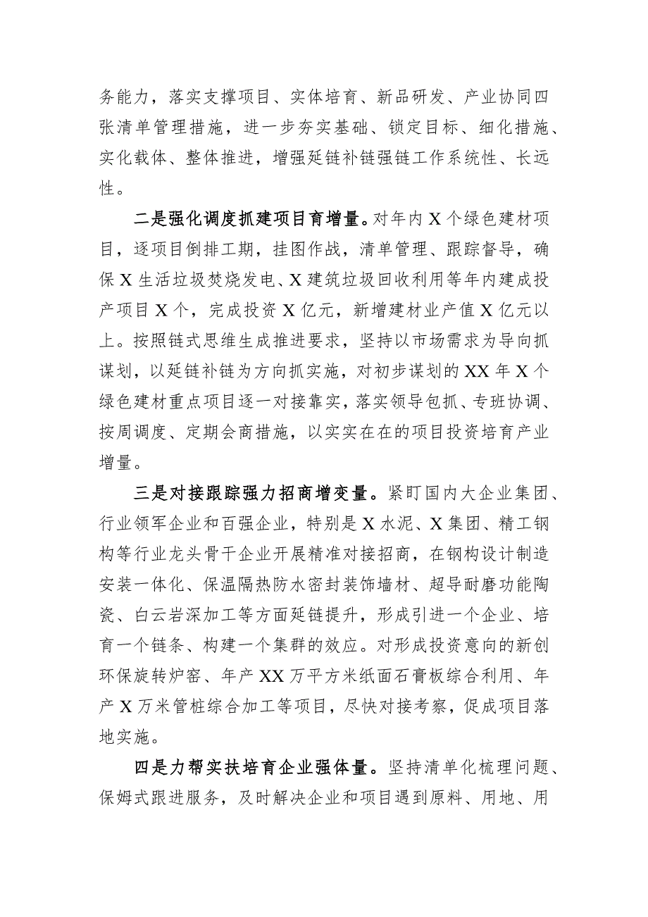 关于绿色建材产业链建设的调研报告_第3页