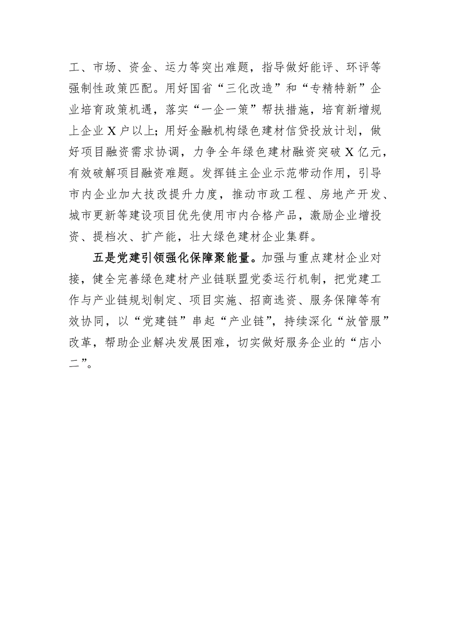 关于绿色建材产业链建设的调研报告_第4页