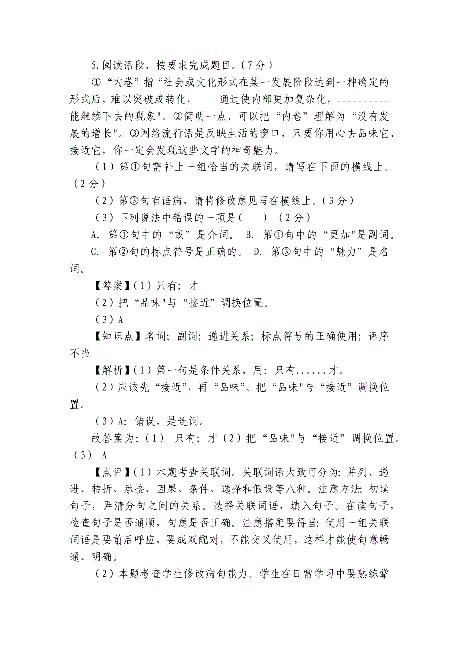 2024年七年级语文上册 期中测试 模拟试卷（二）（ 教师版+学生版）_第2页