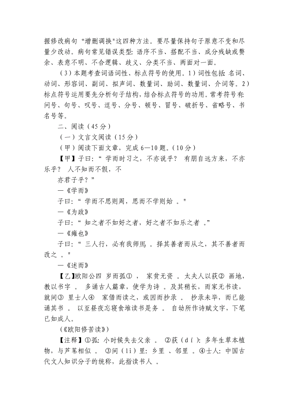 2024年七年级语文上册 期中测试 模拟试卷（二）（ 教师版+学生版）_第3页