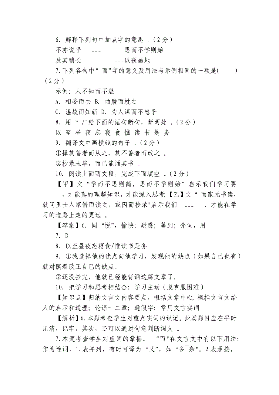 2024年七年级语文上册 期中测试 模拟试卷（二）（ 教师版+学生版）_第4页