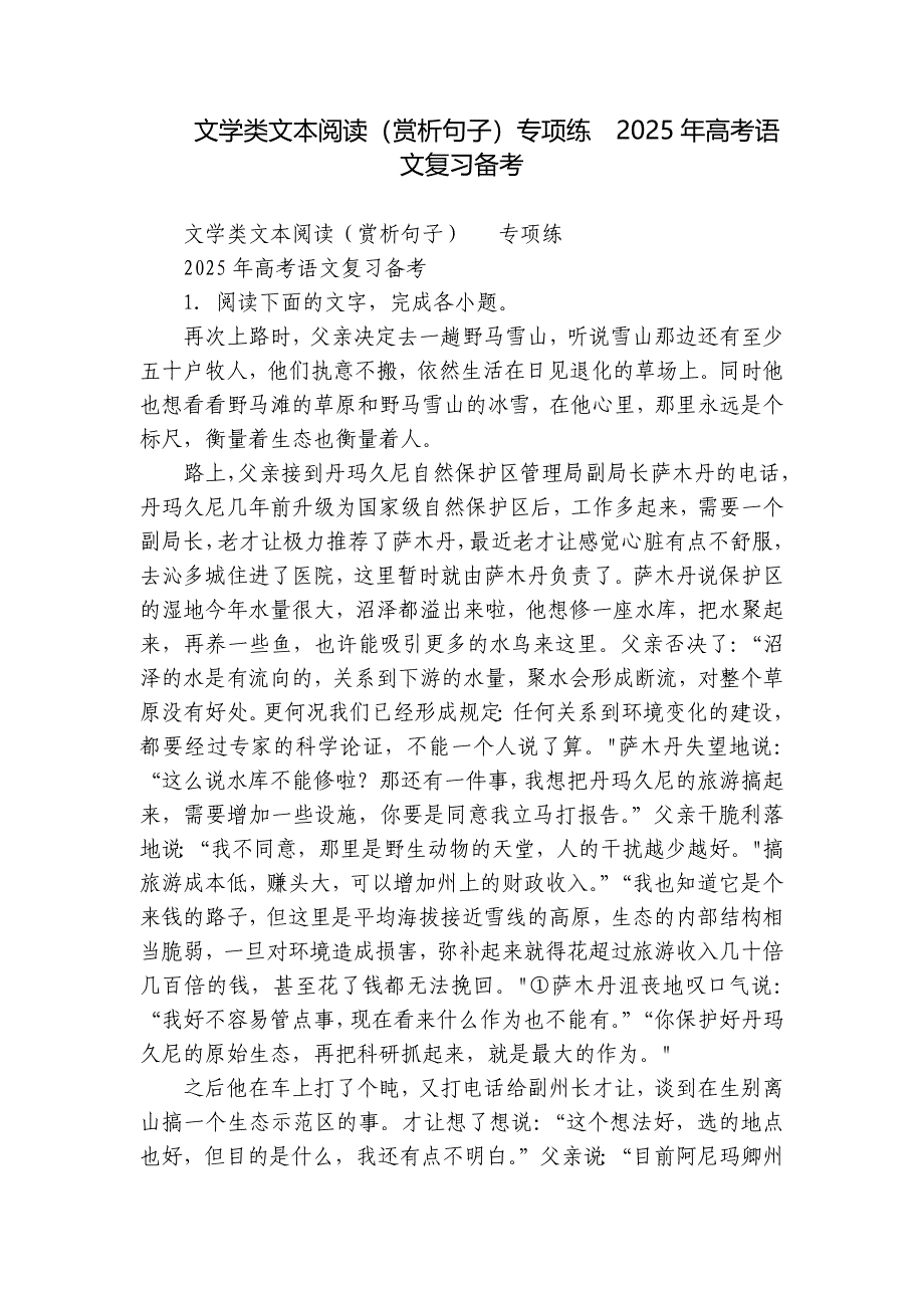 文学类文本阅读（赏析句子）专项练2025年高考语文复习备考_第1页