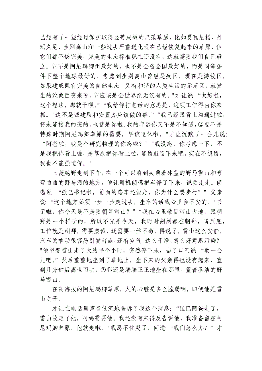 文学类文本阅读（赏析句子）专项练2025年高考语文复习备考_第2页