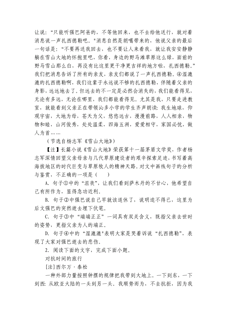 文学类文本阅读（赏析句子）专项练2025年高考语文复习备考_第3页