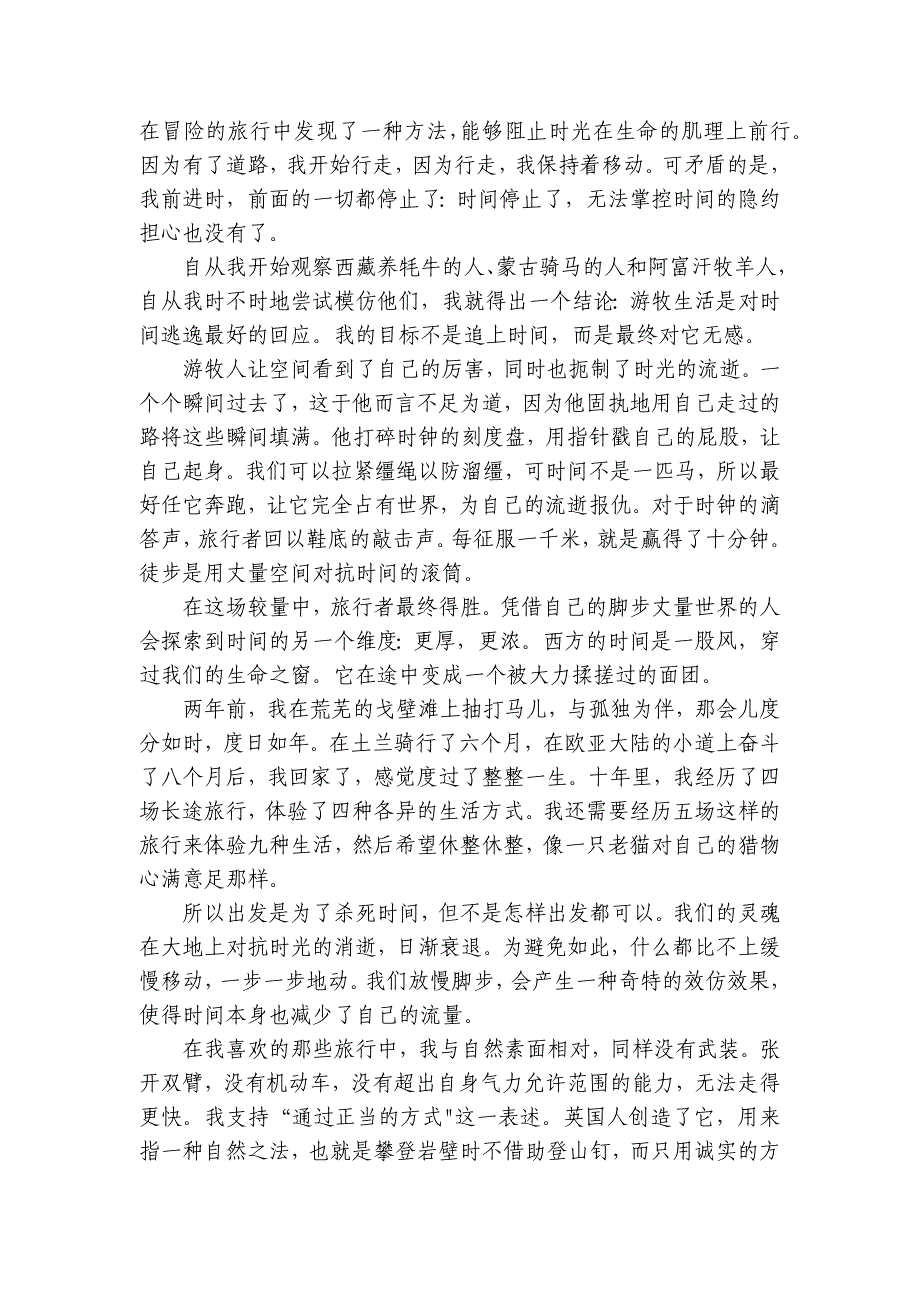 文学类文本阅读（赏析句子）专项练2025年高考语文复习备考_第4页