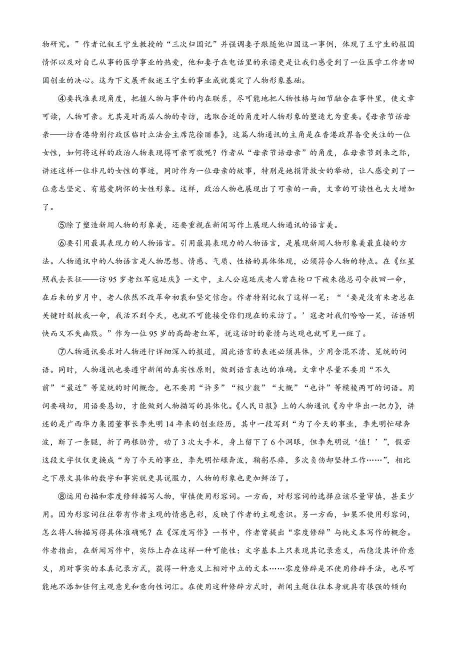 河北省保定市六校联盟2024-2025学年高一上学期11月期中联考语文试题 含解析_第2页