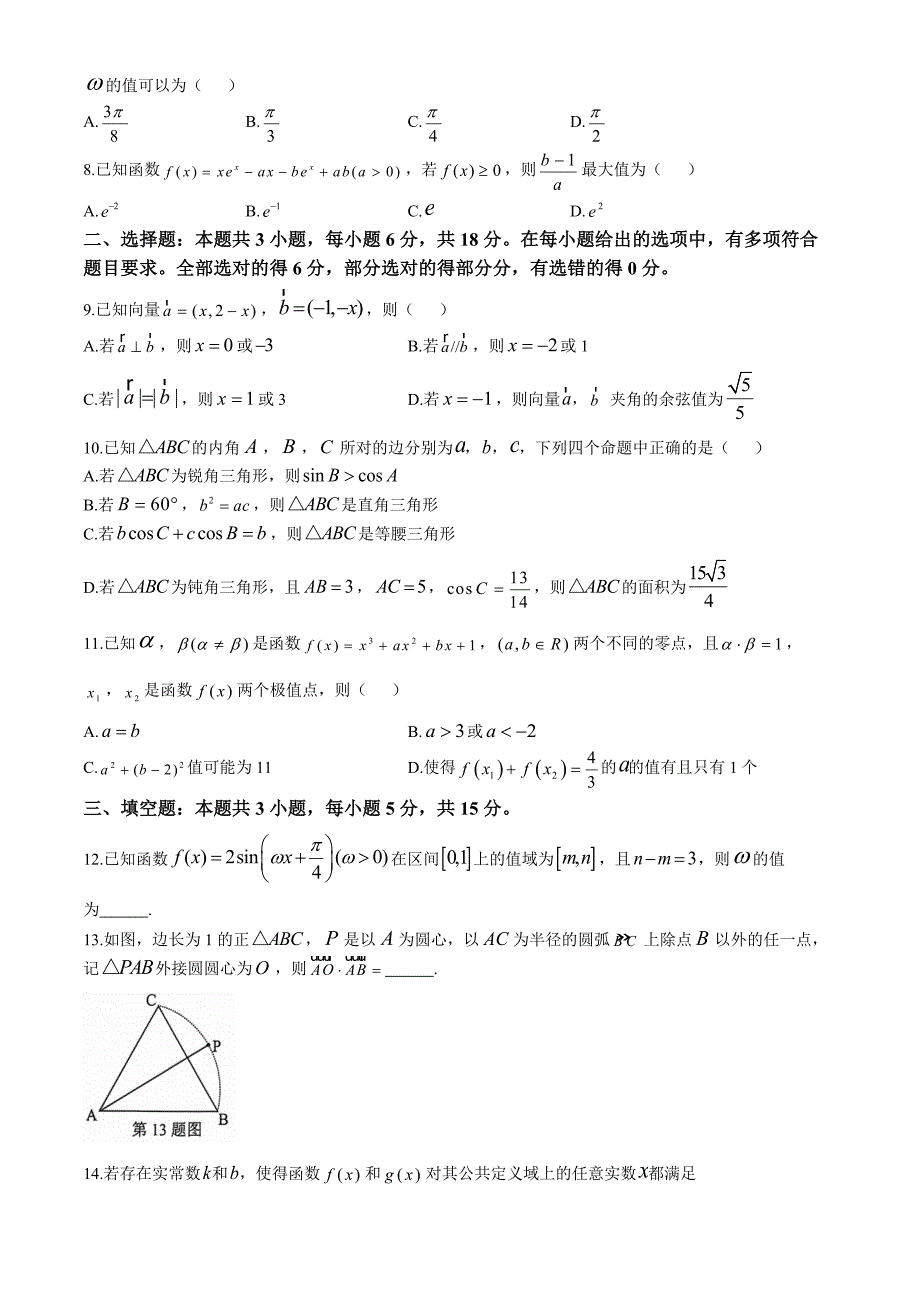 江苏省苏州市2024-2025学年高三上学期11月期中调研数学试题_第2页