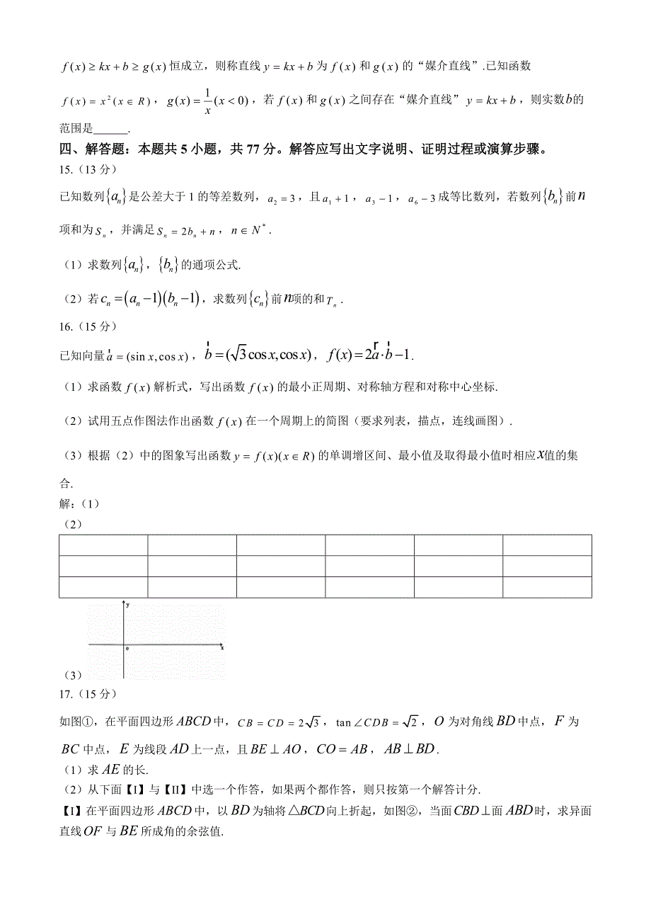 江苏省苏州市2024-2025学年高三上学期11月期中调研数学试题_第3页