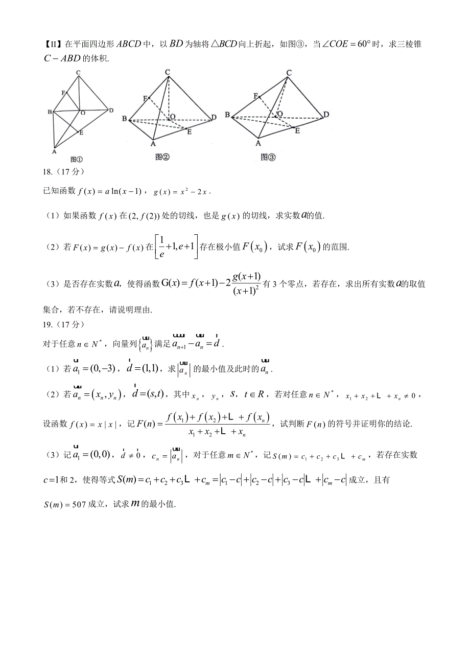 江苏省苏州市2024-2025学年高三上学期11月期中调研数学试题_第4页