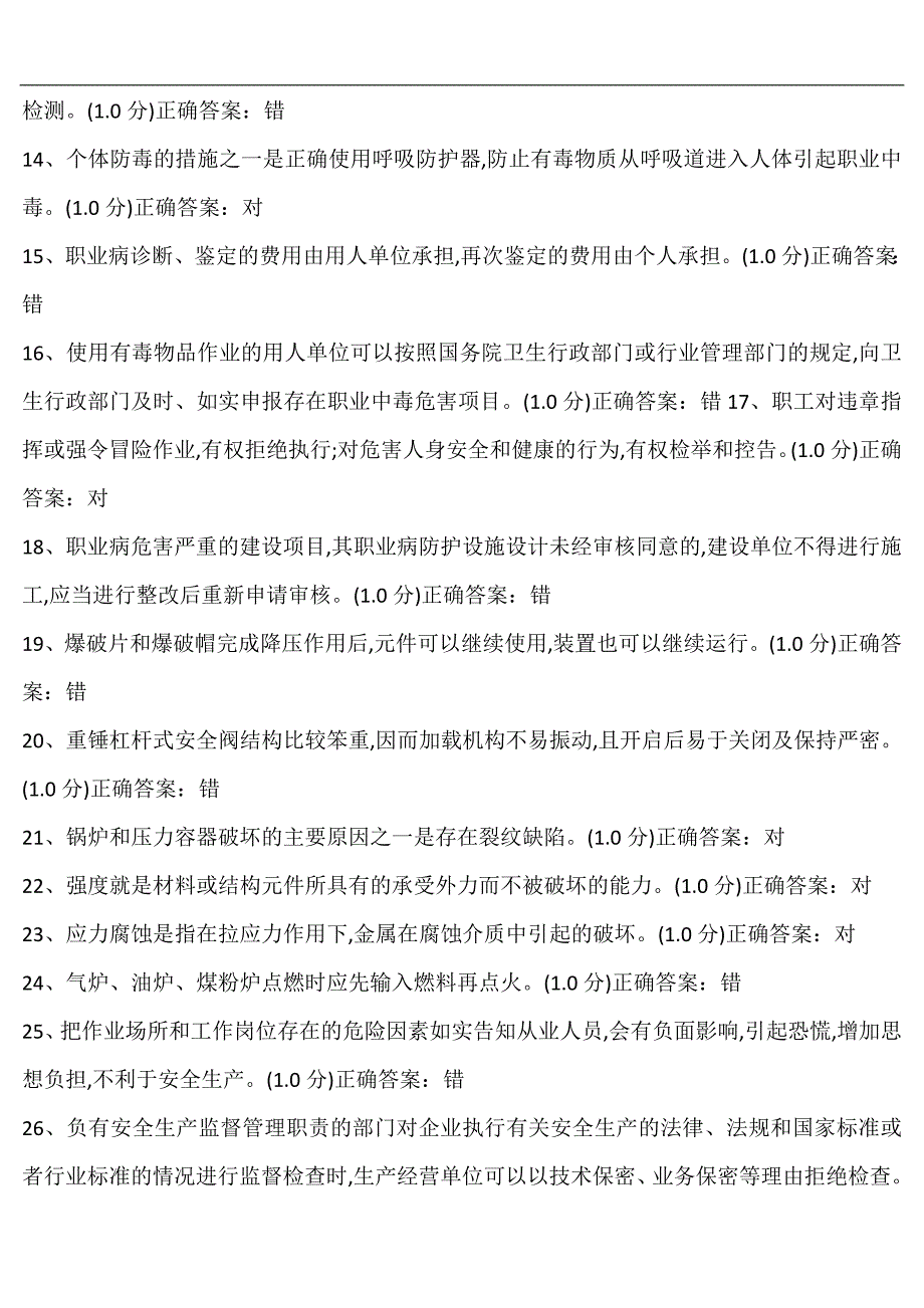 2024年企业安全生产知识模拟考试题库及答案（共三套）_第2页