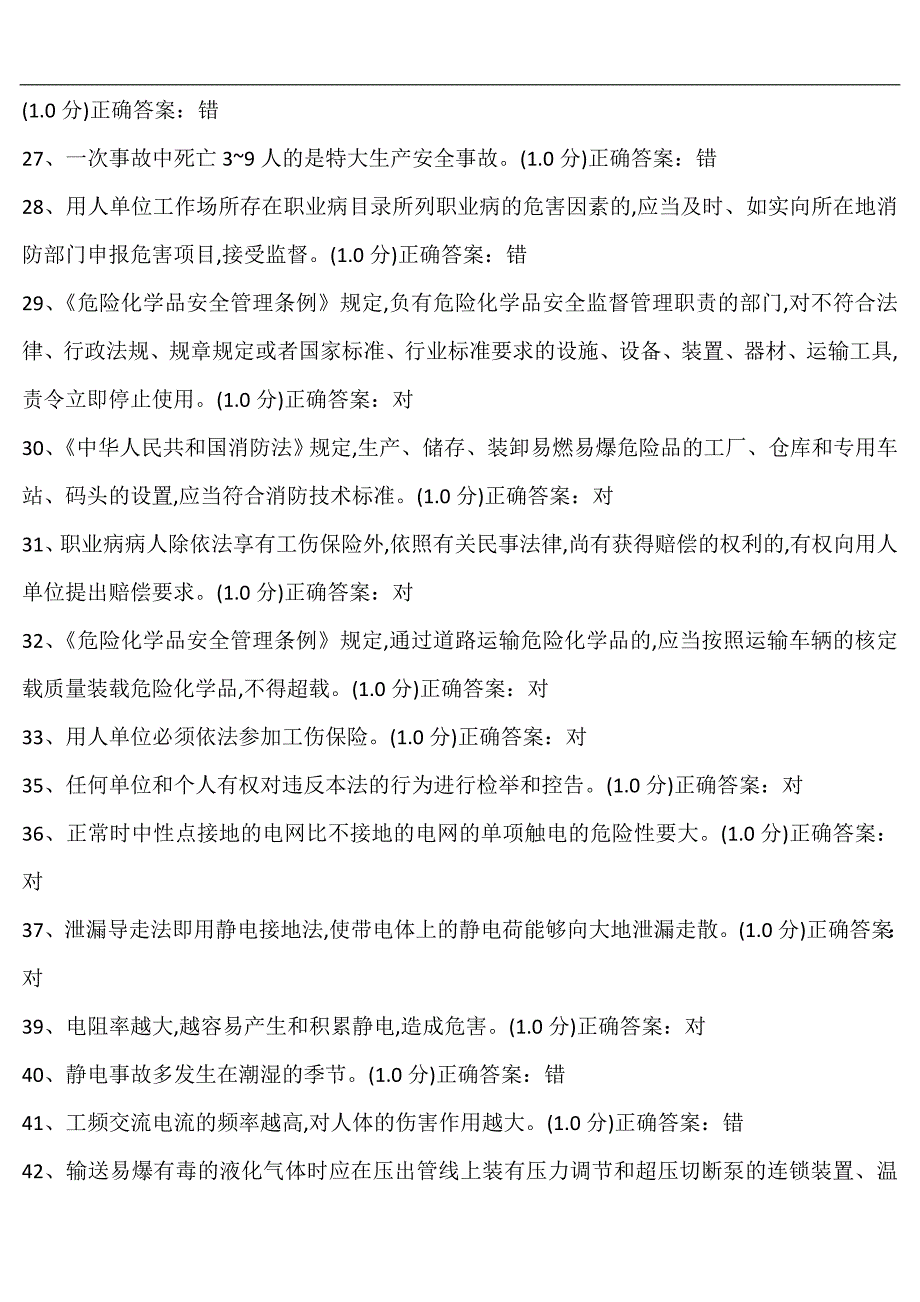 2024年企业安全生产知识模拟考试题库及答案（共三套）_第3页