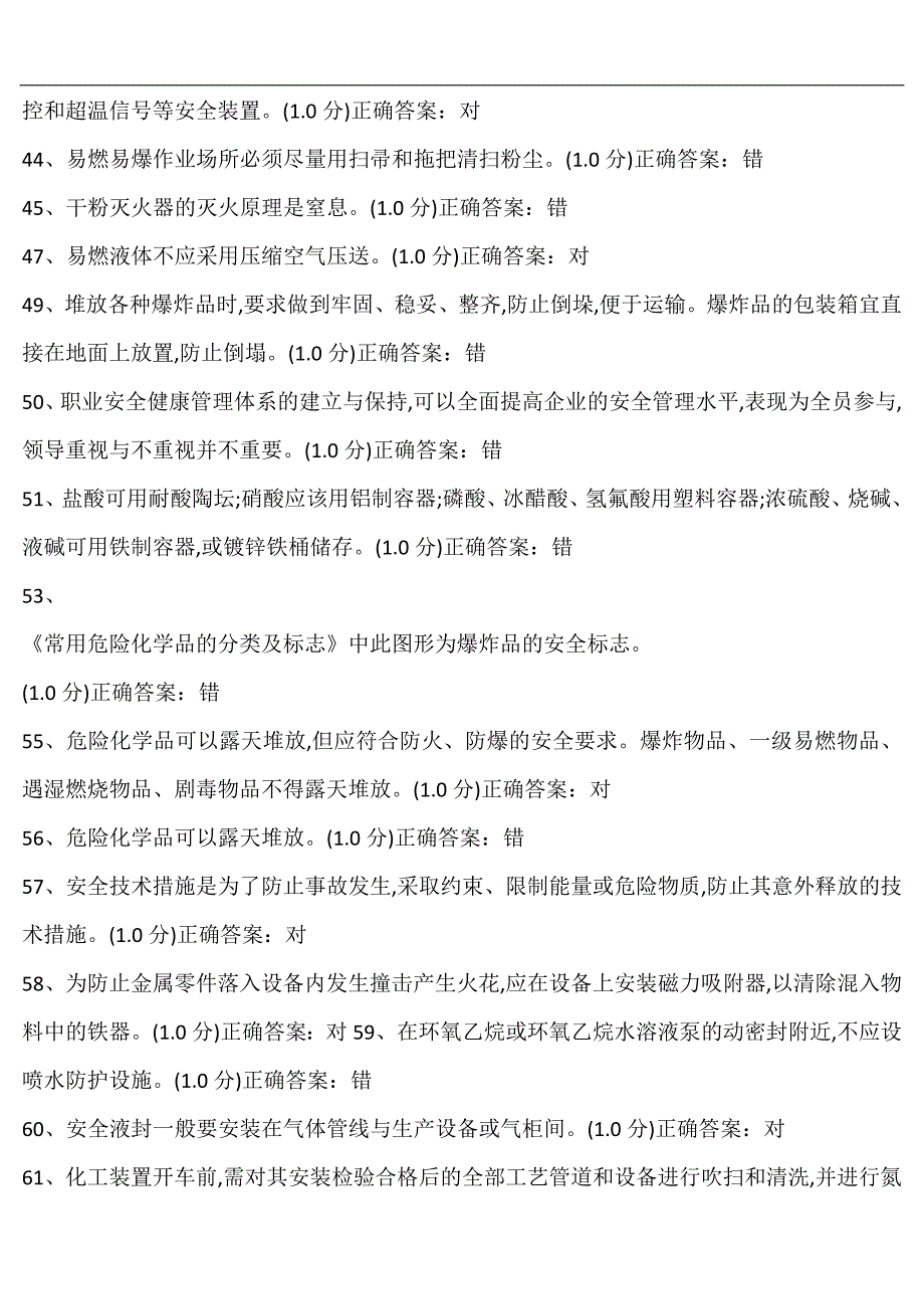 2024年企业安全生产知识模拟考试题库及答案（共三套）_第4页