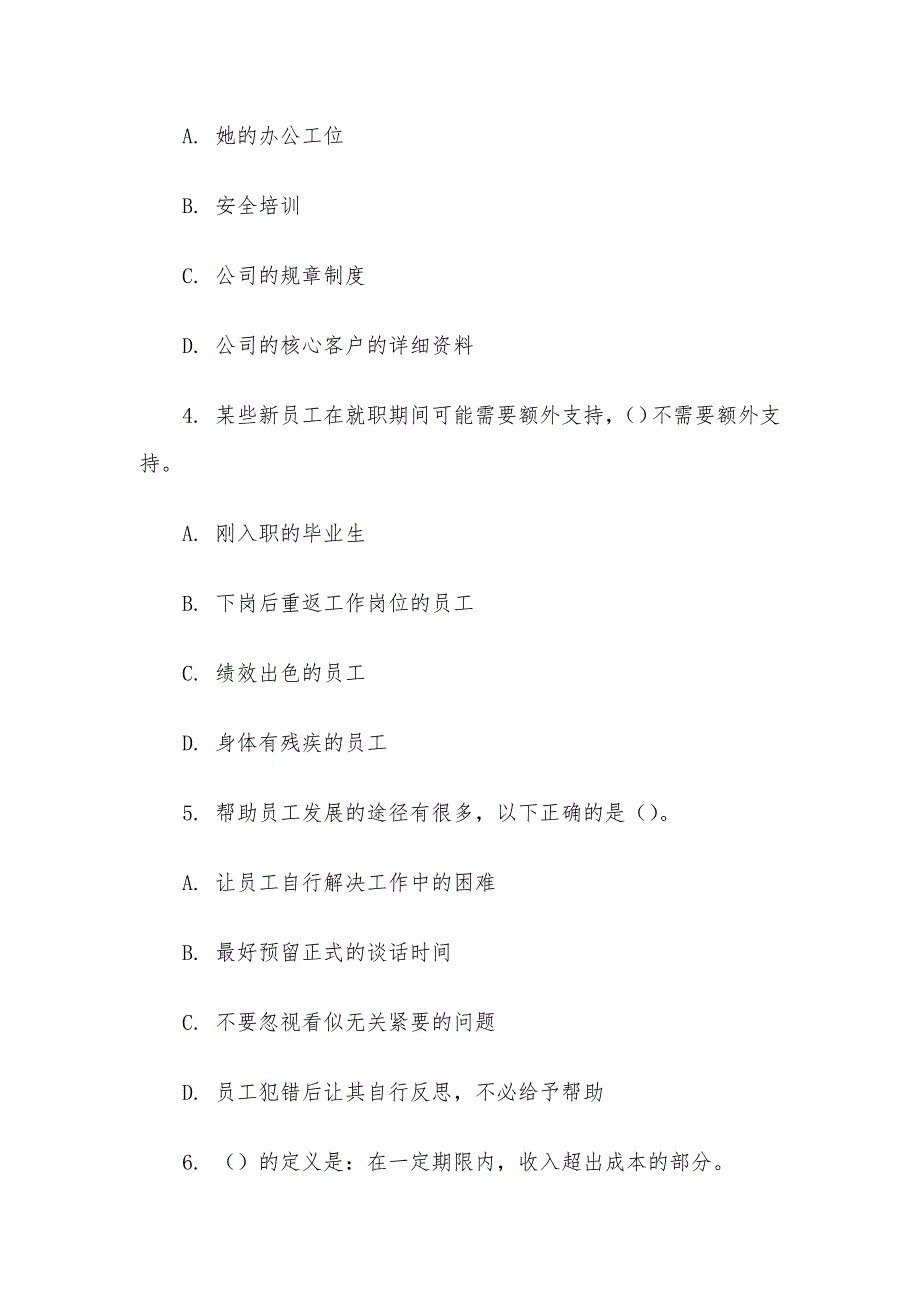 电大《资源与运营管理》形考题库_第2页