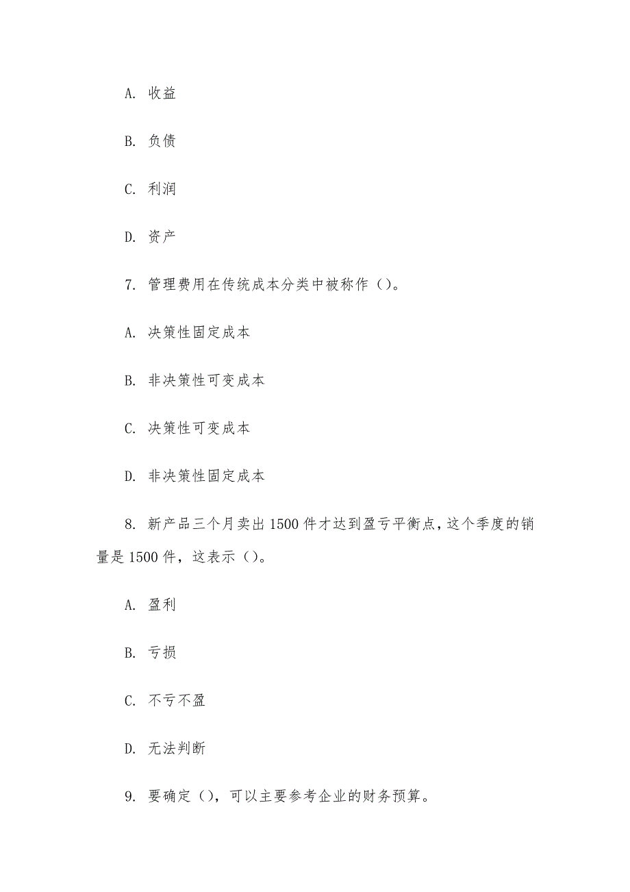 电大《资源与运营管理》形考题库_第3页