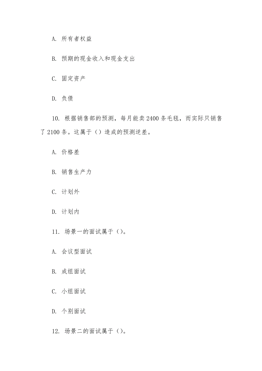 电大《资源与运营管理》形考题库_第4页