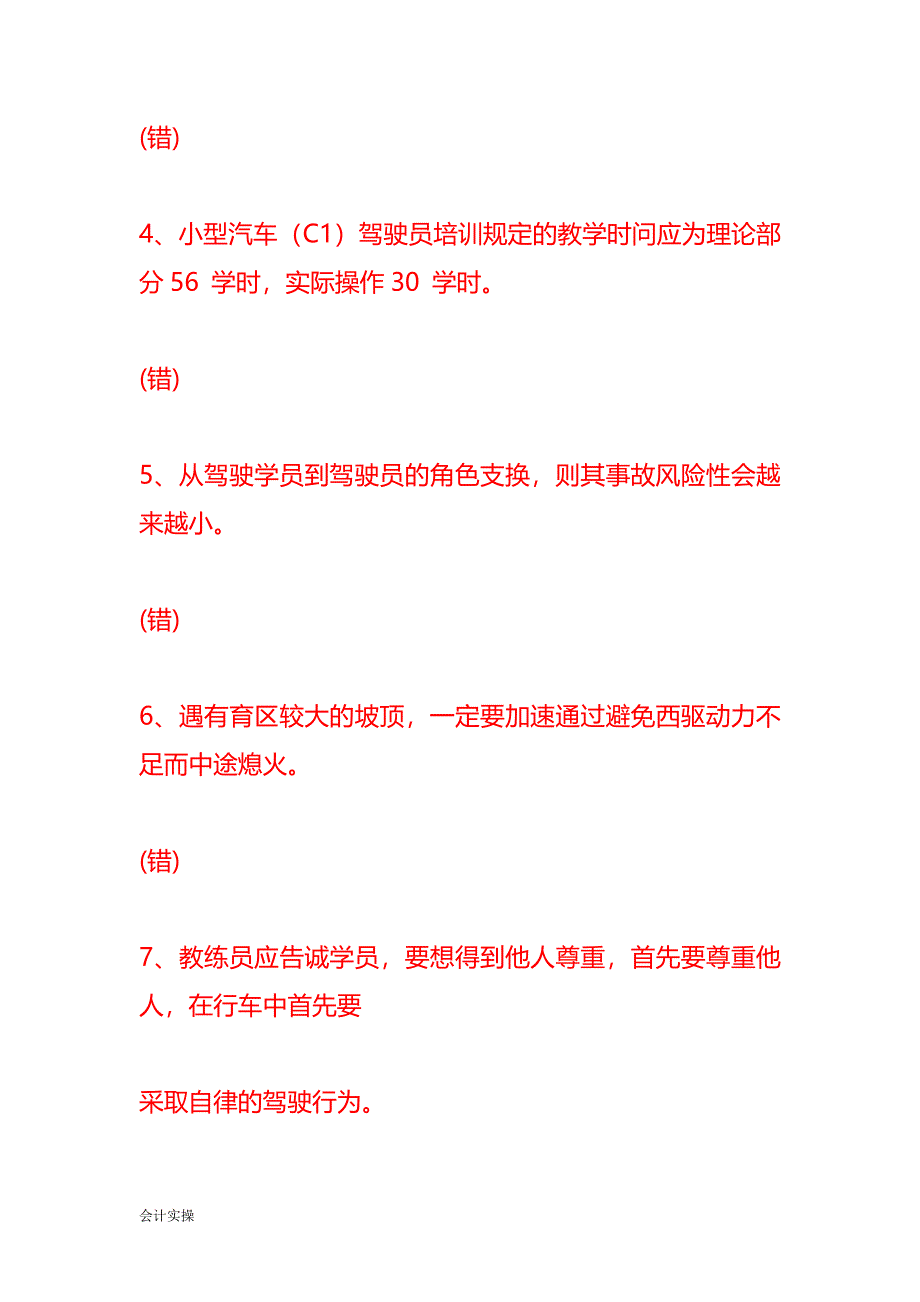 在职汽车教练员再教育考试题及答案-知识题库_第2页