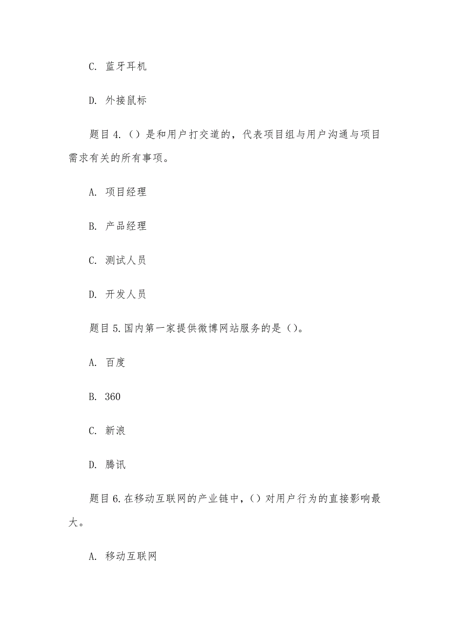 电大《移动开发导论》形考题库_第2页