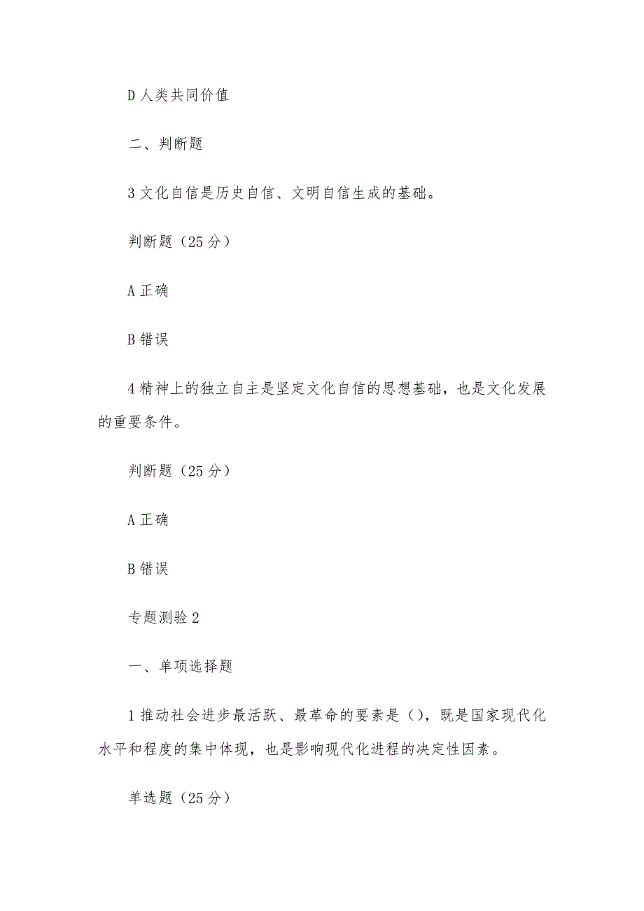 电大《形势与政策》2024秋形考题库_第2页